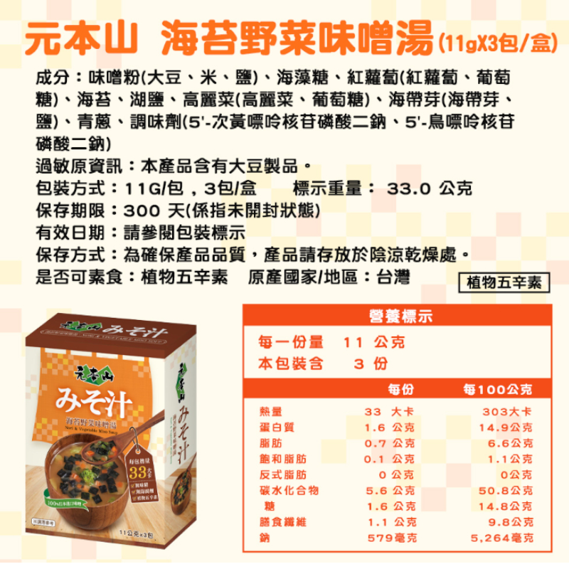 元本山海苔野菜味噌湯33g, , large